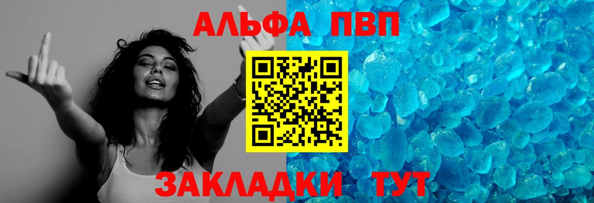 A PVP  APVP Crystall  дарнет шоп  Вход с VPN  Морозовск  Alpha PVP Crystall 