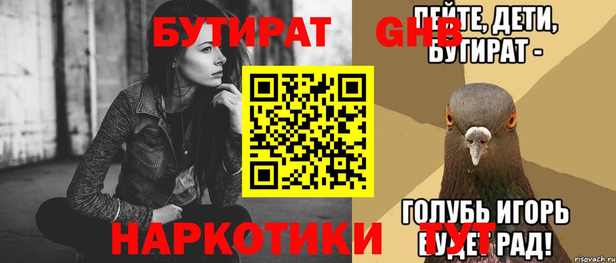 Морозовск  Бутират бутик  Бутират  Вход с VPN 