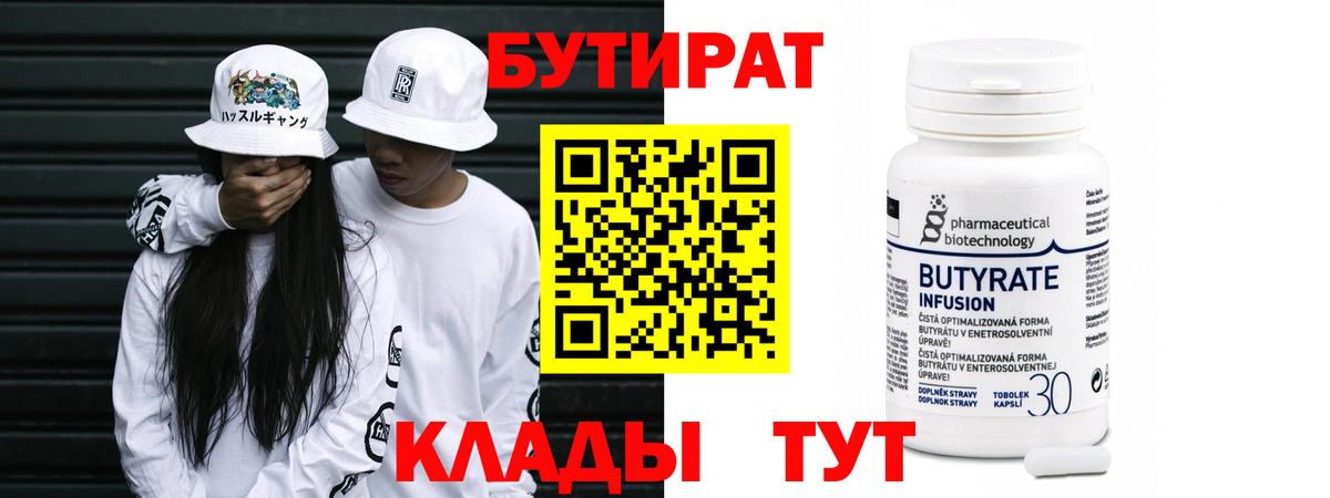 Бутират GHB Морозовск