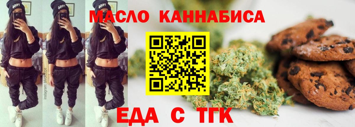Еда ТГК марихуана Морозовск