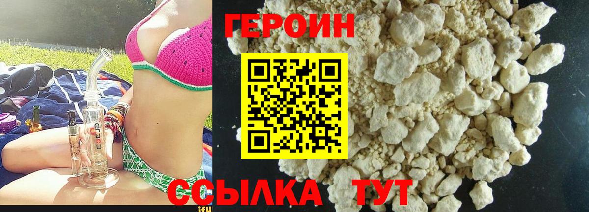 ГЕРОИН белый Морозовск