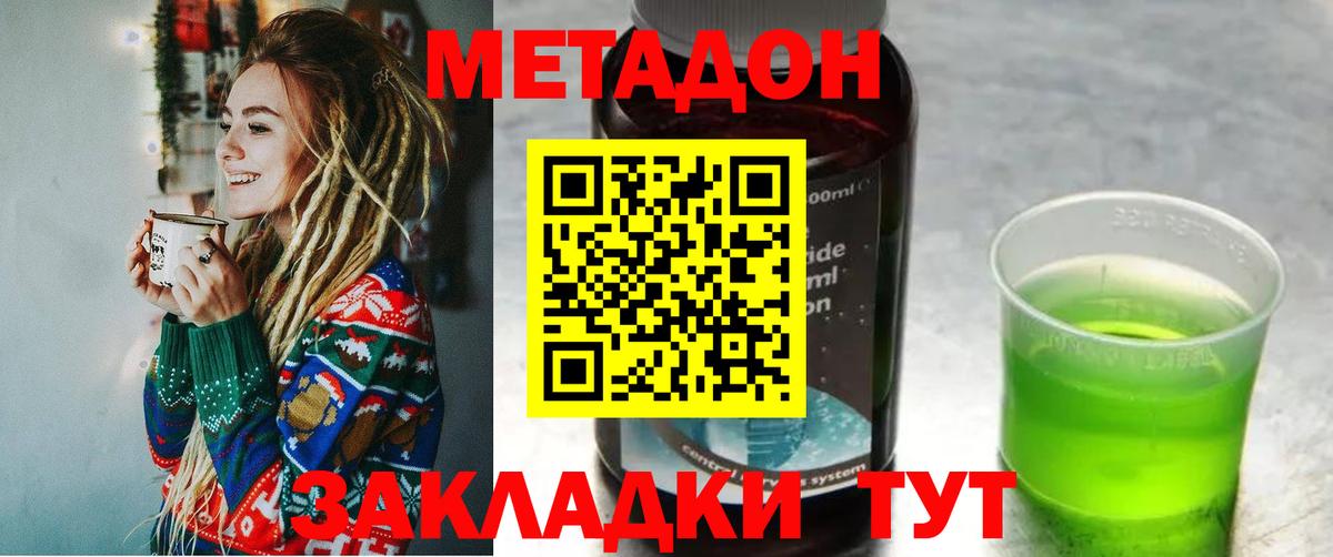 МЕТАДОН methadone  Вход с VPN  Морозовск  МЕТАДОН кристалл 